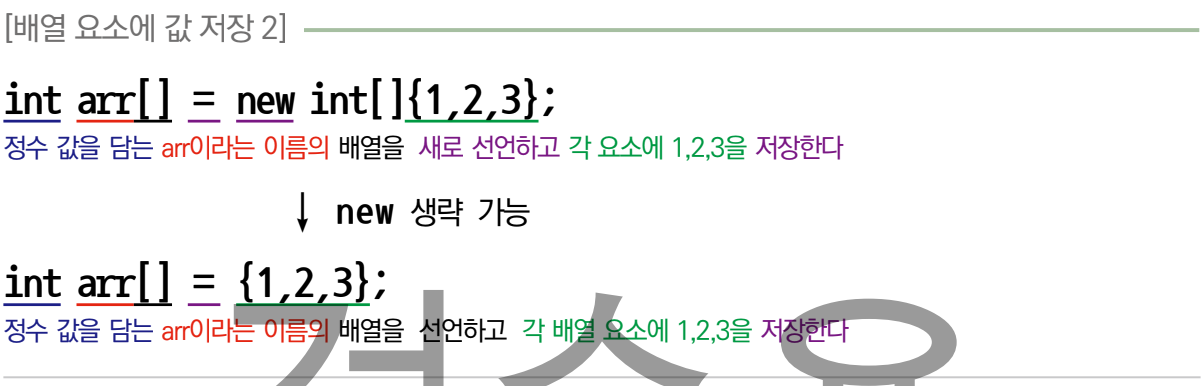 배열 요소에 값 저장 2