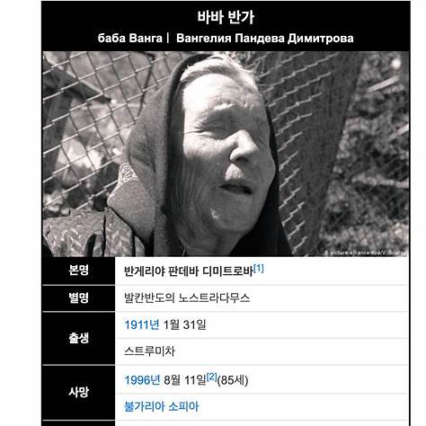 예언가 바바반가