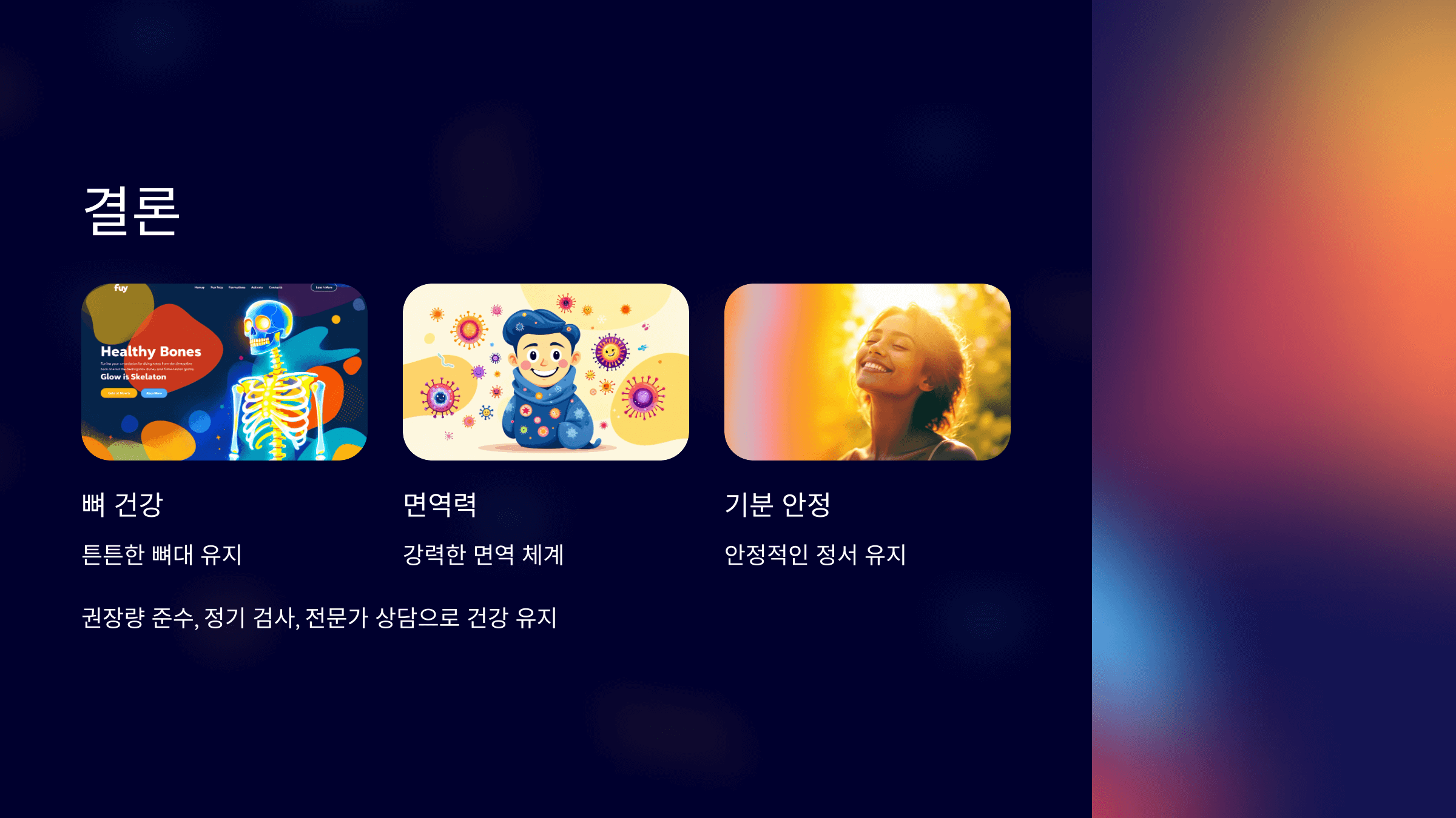 비타민D와 관련된 사진입니다.