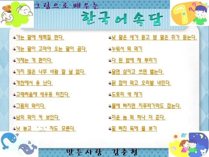 한글 속담 모음 100선_3