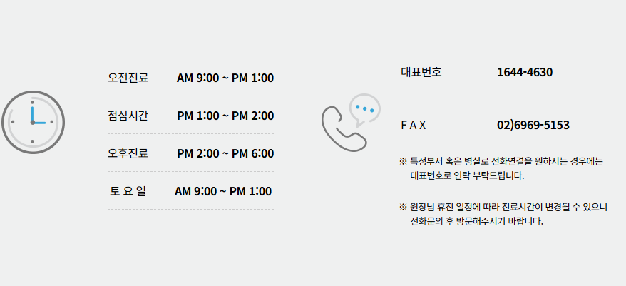 연세건우병원 평일 토요일 진료시간 안내
