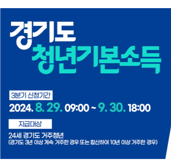 경기 청년 기본소득