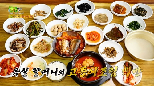 19가지 반찬과 고등어조림, 그리고 아귀탕까지 푸짐한 한 상