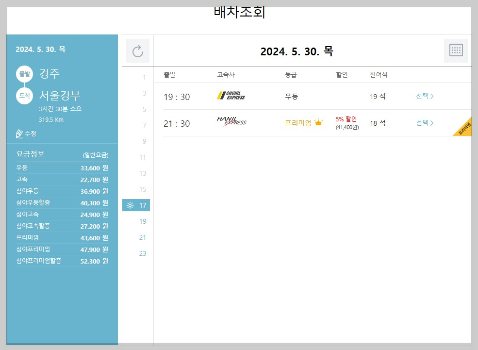 고속버스 예매 사이트 3