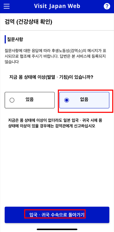 비짓재팬 웹 등록 방법