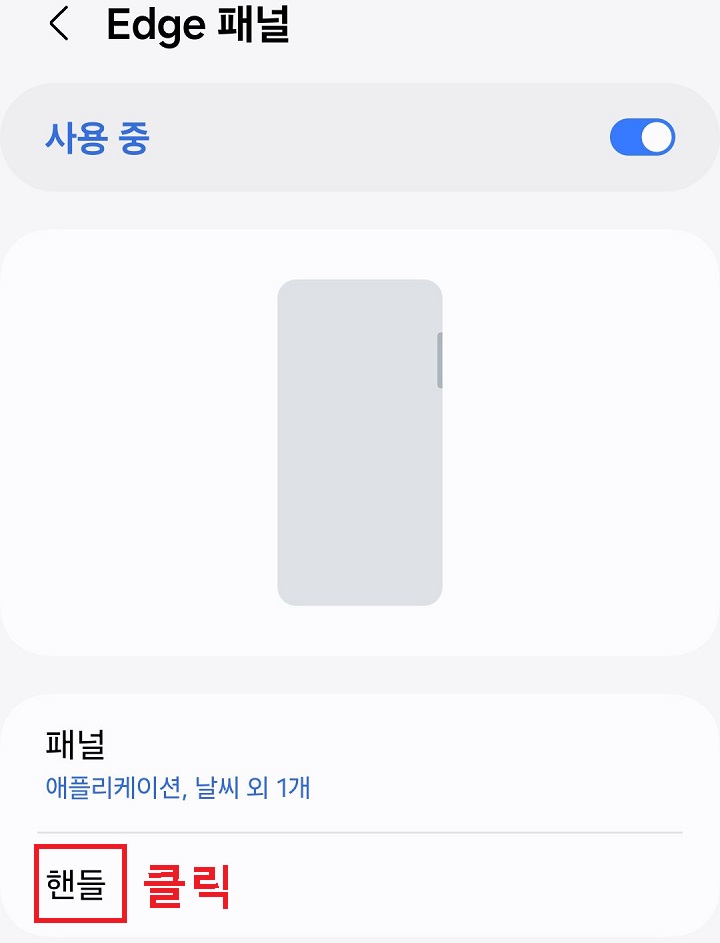 핸들 메뉴 클릭함