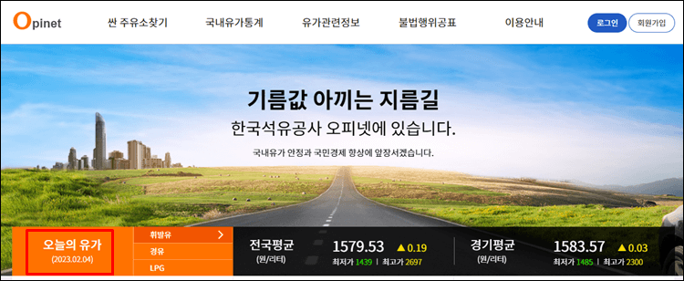 일별유가확인-홈페이지