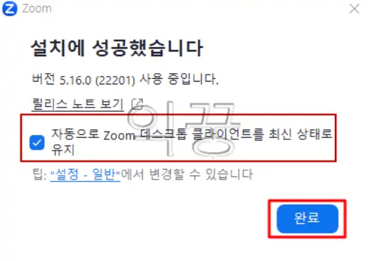 ZOOM 다운로드 설치 후 회의 개설 및 참가하는 방법3