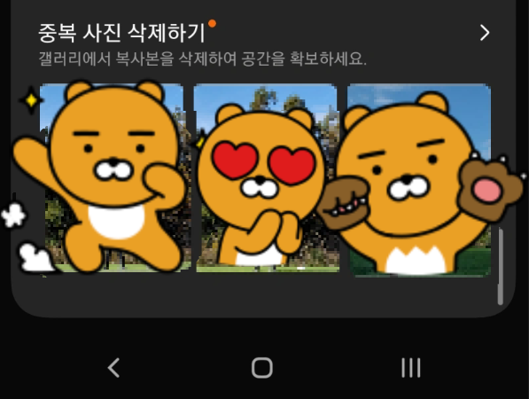 갤럭시-저장공간확보-중복사진삭제