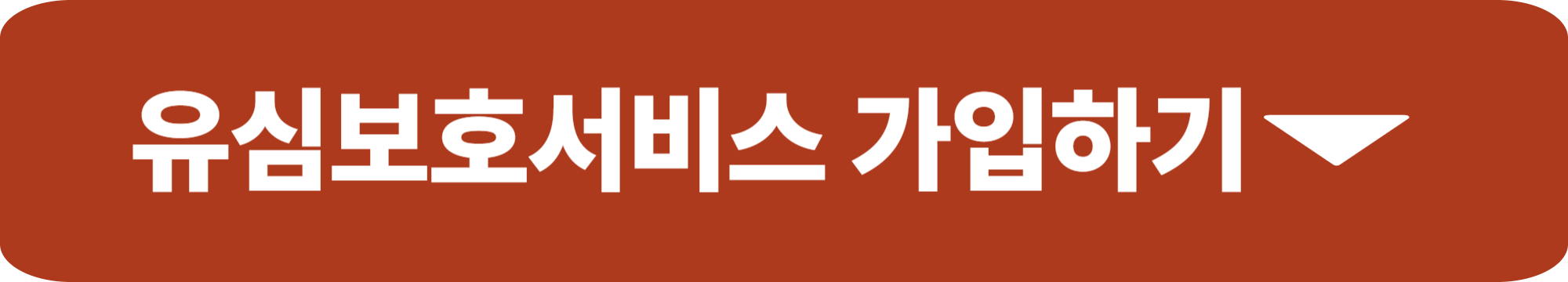 sk 유심보호서비스 가입