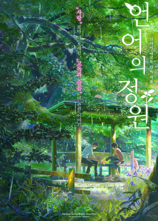 비오는-날-보기-좋은-감성-영화-5편-언어의-정원-공식-포스터