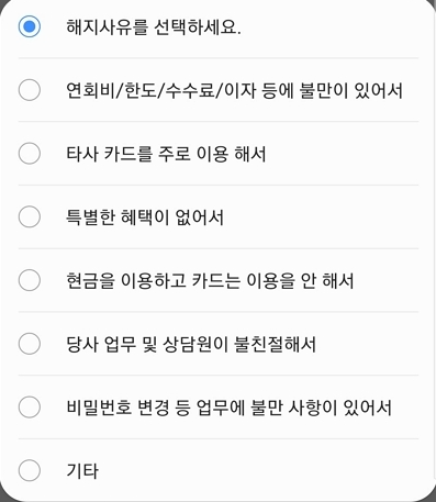 신한카드 해지 신청하기