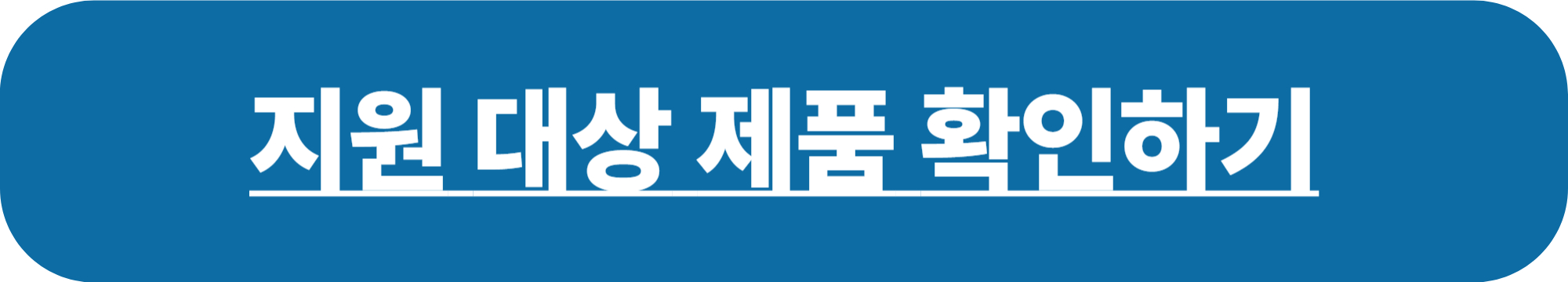 으뜸효율가전