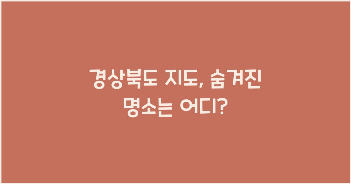 경상북도 지도