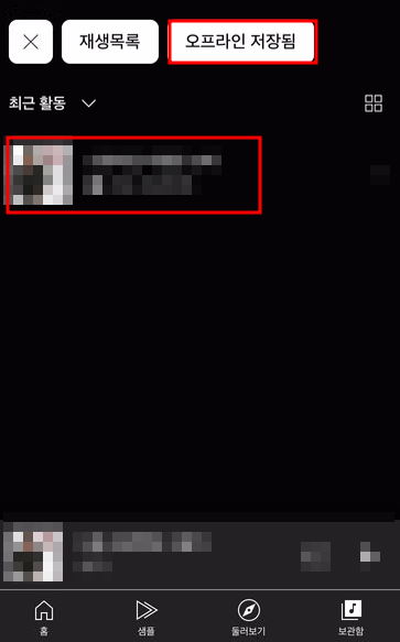 유튜브 뮤직 오프라인 저장