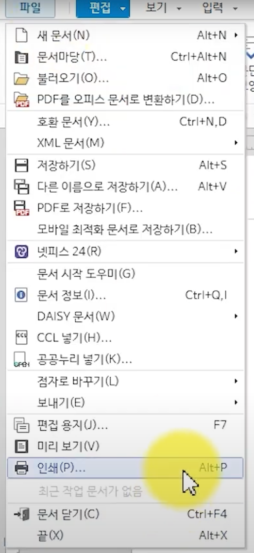 인쇄 메뉴