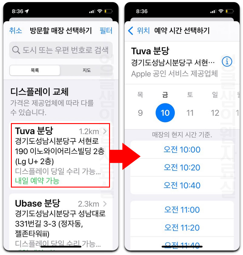 아이폰 공식 수리 센터 예약