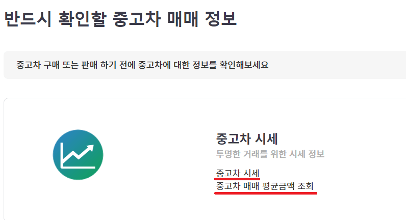 중고차매매정보