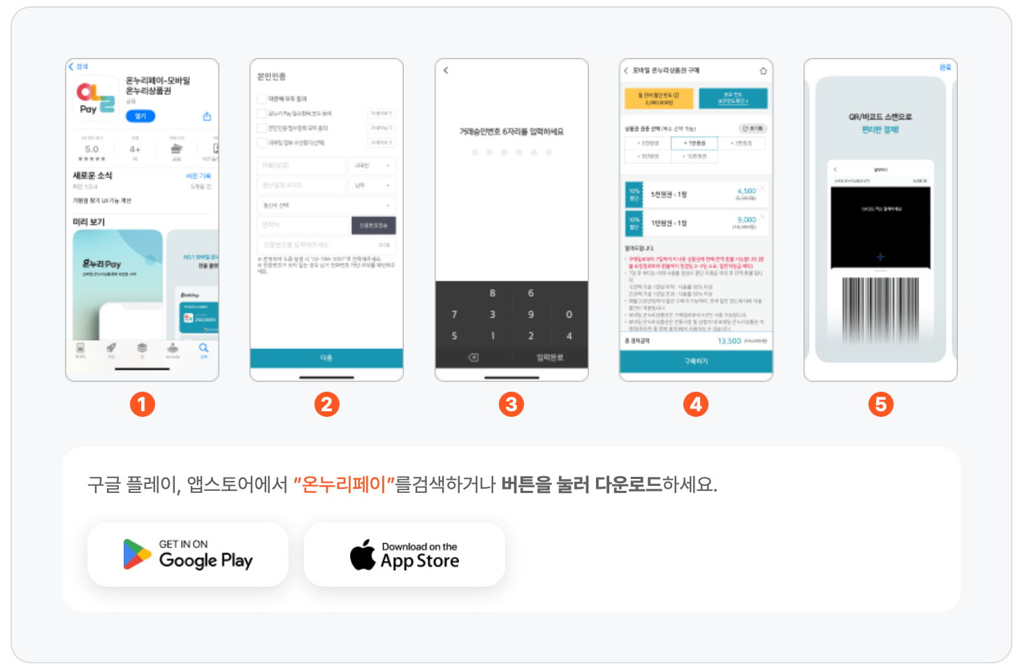 디지털-온누리-상품권-사용방법