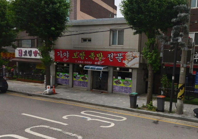 생방송투데이 굴김치보쌈 족발 파전 쟁반국수 외국인의밥상 인천 서구 가야보쌈족발전문