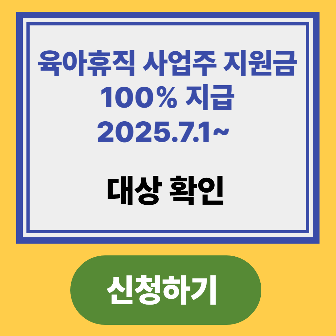 고용보험 개편안내 육아휴직 사업주 지원금