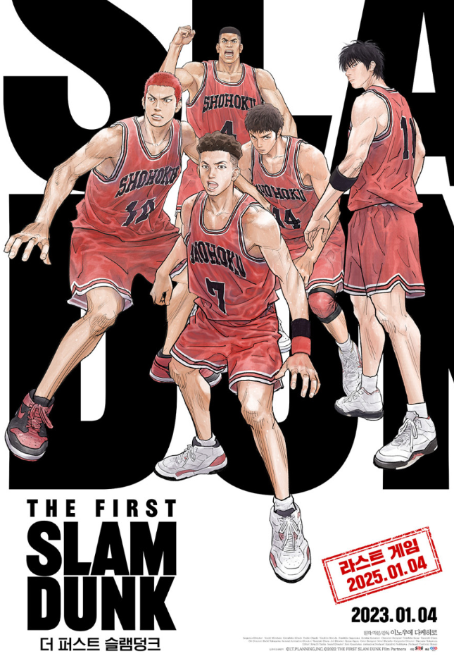 영화 더 퍼스트 슬램덩크 관련사진