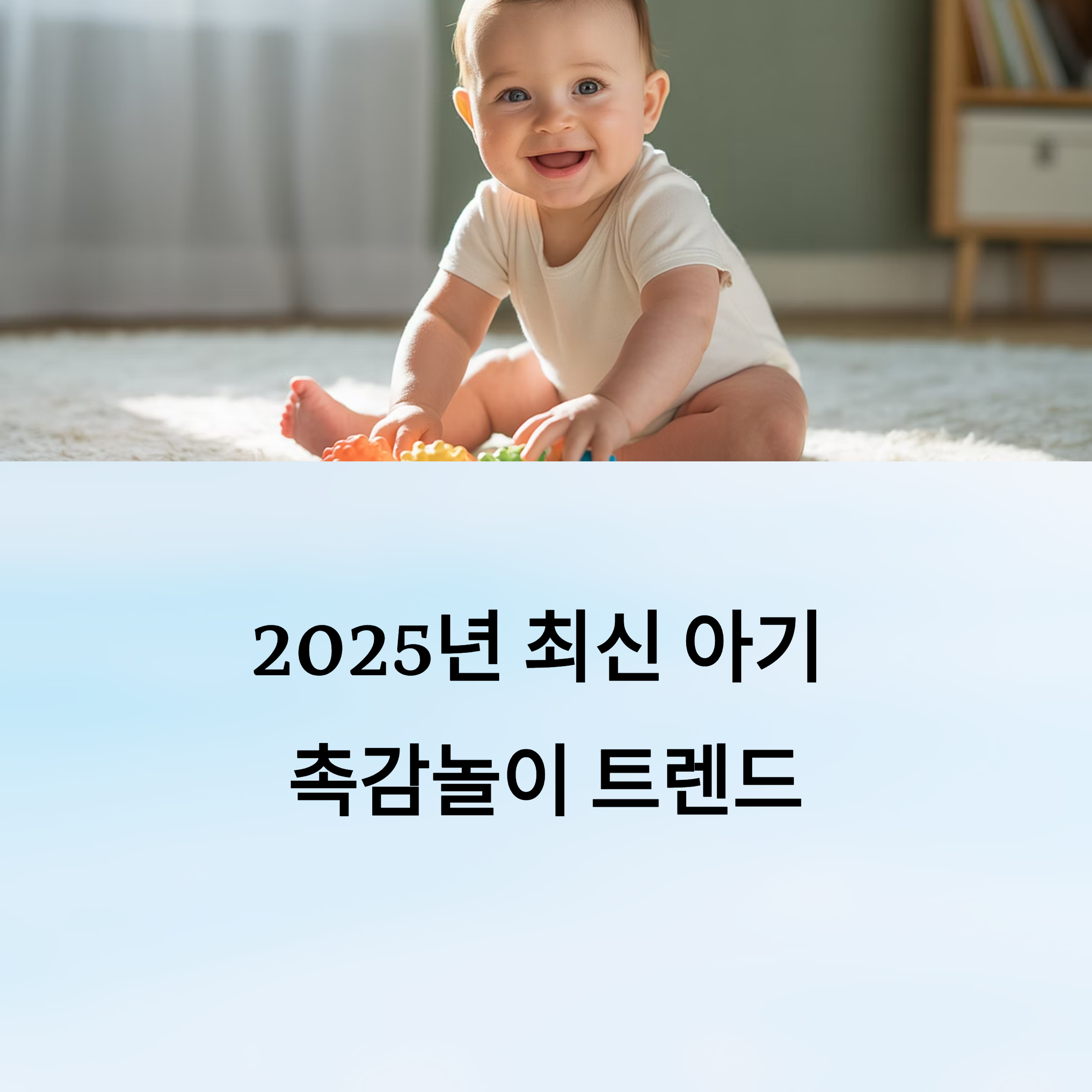 촉감놀이 집에서 쉽게 하는 방법