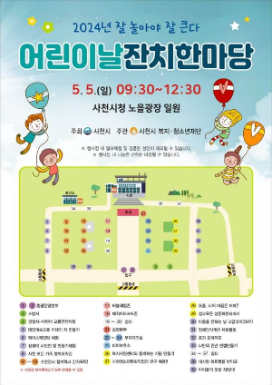 사천시 어린이 한마당