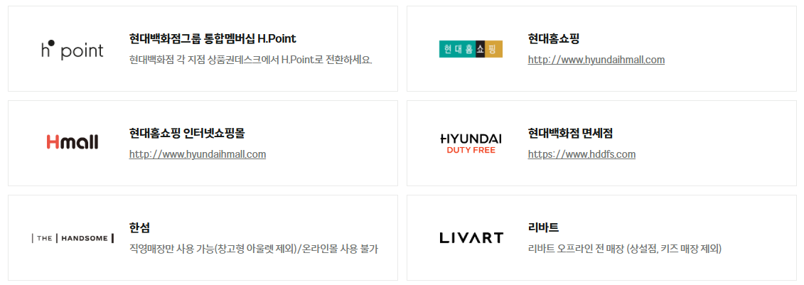 현대백화점 상품권 사용처