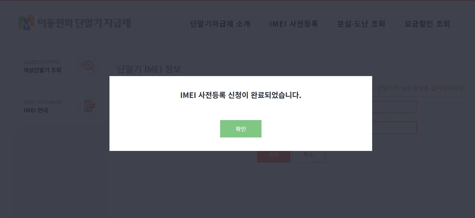 해외 자급제폰 알뜰폰 단말기 등록 IMEI 등록 완료
