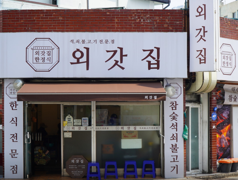 9월 4일 [오늘 N 2569회] 할매 식당 &ldquo;반찬만 13가지! 아낌없이 주는 밥상&rdquo;