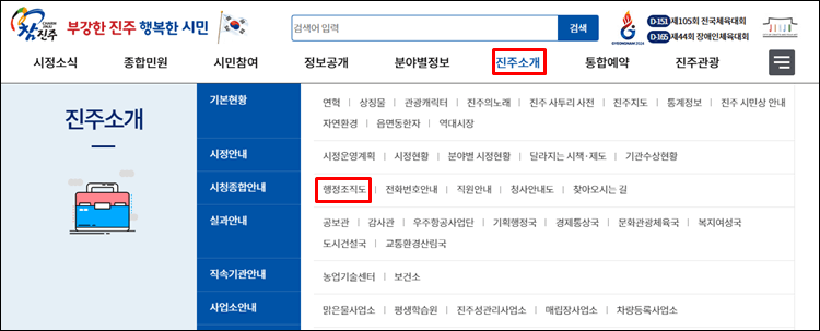 진주시청-홈페이지