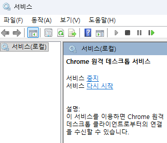 이미지 1. 원격 데스크톱 서비스가 실행 중인지 확인