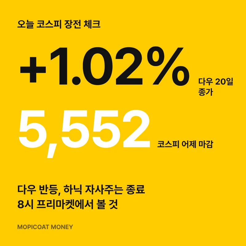 오늘 코스피 전망 장전 체크 다우 코스피 숫자