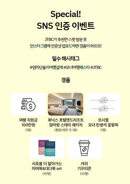 엄마 단둘이 여행갈래 정보 총정리(방송시간,시청률, 공식영상,다시보기등)