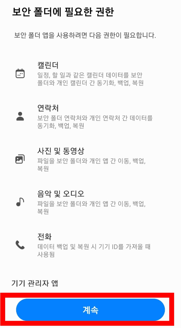 갤럭시 앨범 잠금