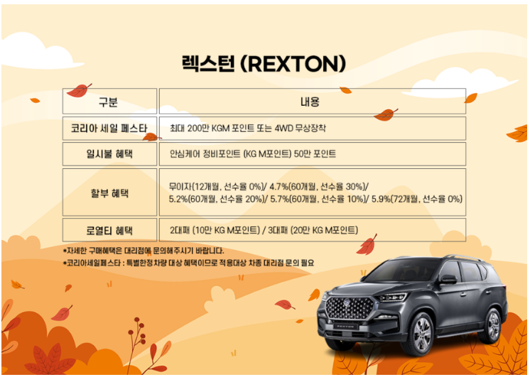 2023 코리아 세일 페스타 자동차 할인 - KG 모빌리티(쌍용자동차)