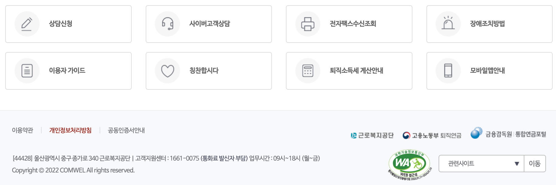 근로복지공단-퇴직연금-푸른씨앗