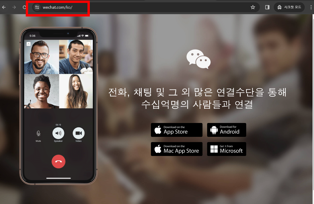 위챗 pc버전 다운로드