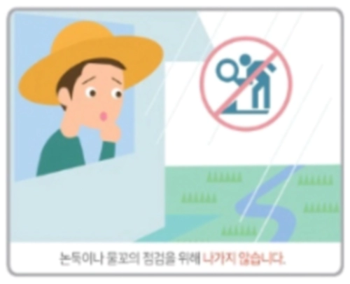 태풍 피해 예방 행동요령