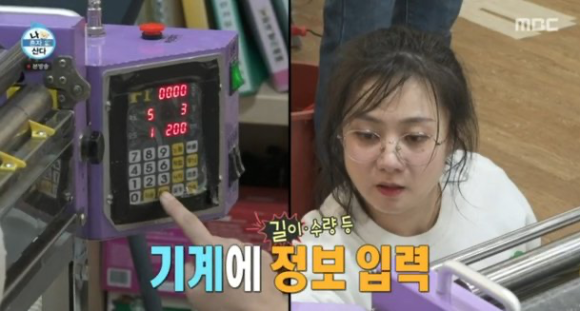 나 혼자 산다 587회 박나래 셀프인테리어 도배 도전! 학원 &amp; 만두집 정보까지