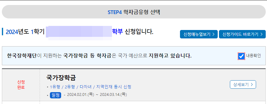 장학금유형선택