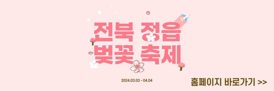 고창 벚꽃축제