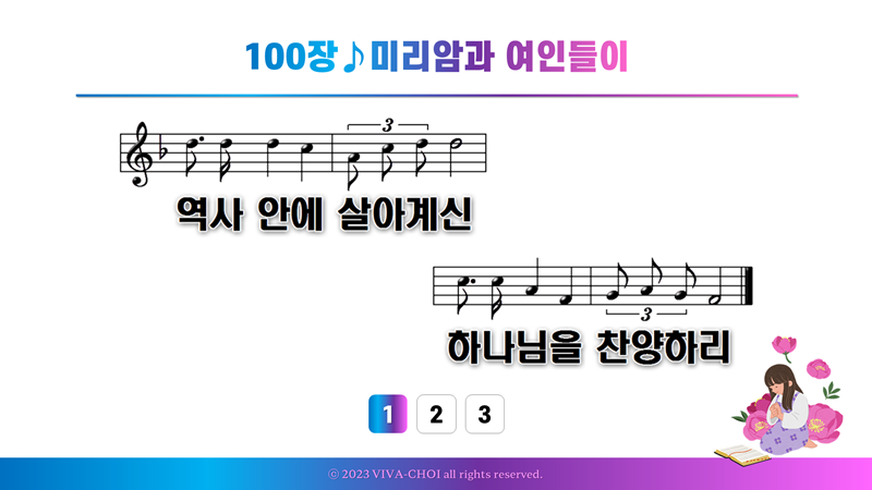 100장 미리암과 여인들이