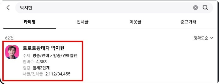팬카페 찾기