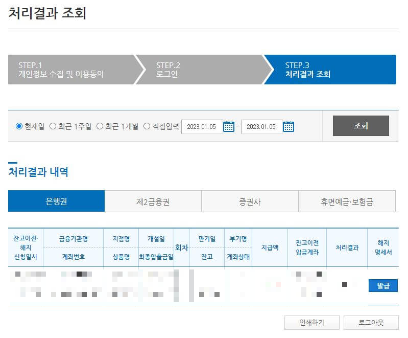 숨어있는 꽁돈 찾아 현금화 하기