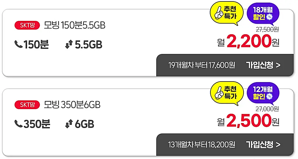 모빙-저가요금제