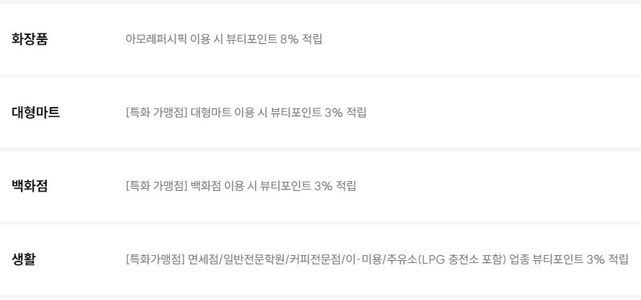 아모레퍼시픽 신한카드 체크