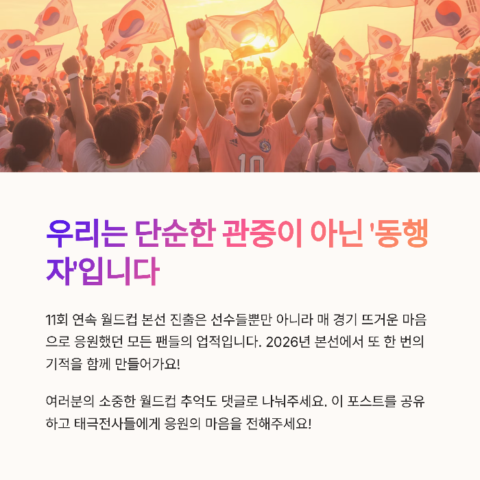 팬으로서 대표팀에 해주고 싶은 말이 있다면?