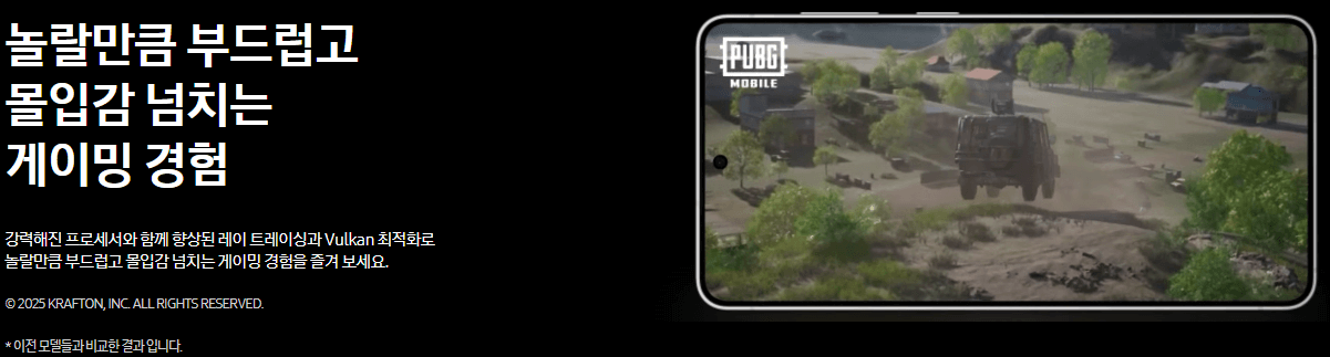 갤럭시 S25 엣지 게이밍